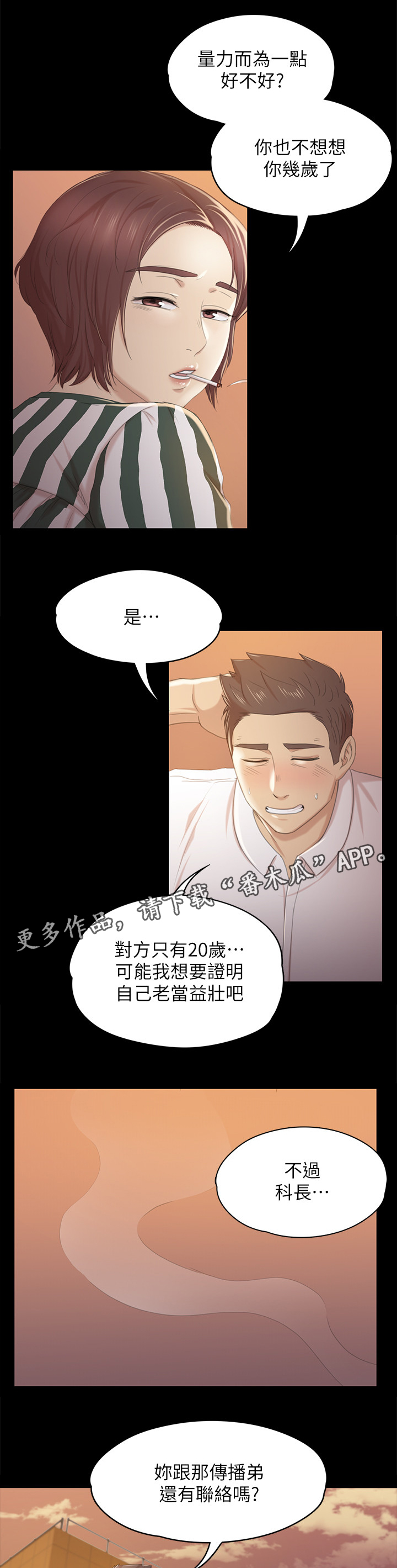 昼夜分界线的国家漫画,第59章：联络2图