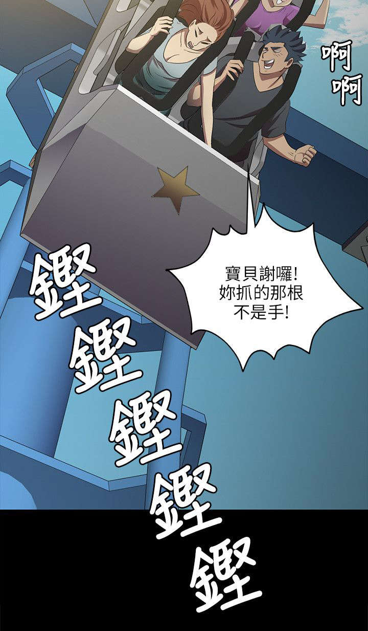 昼夜分工漫画,第2章：实习生2图