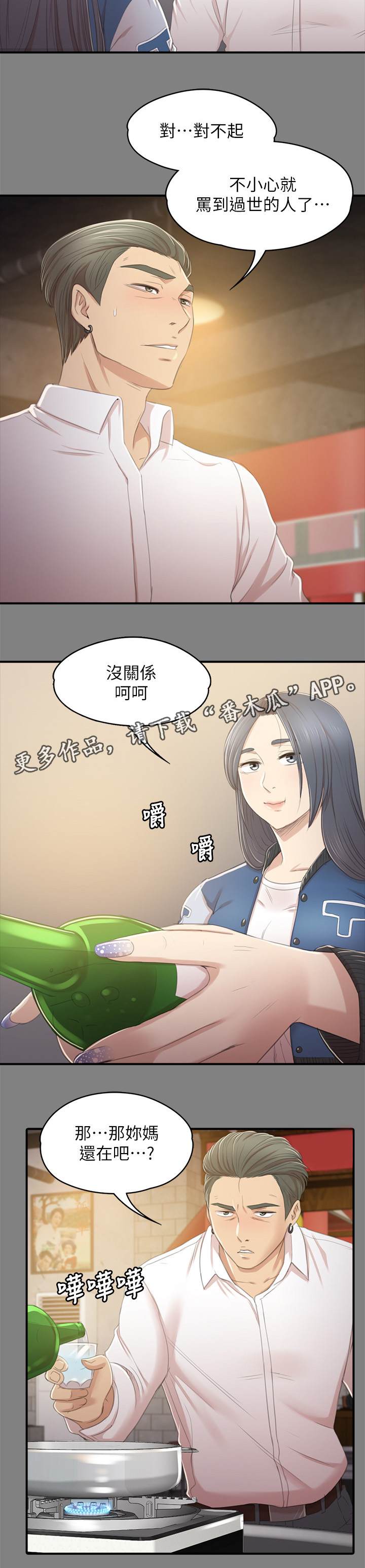 昼夜分布图画漫画,第56章：杯酒往事1图