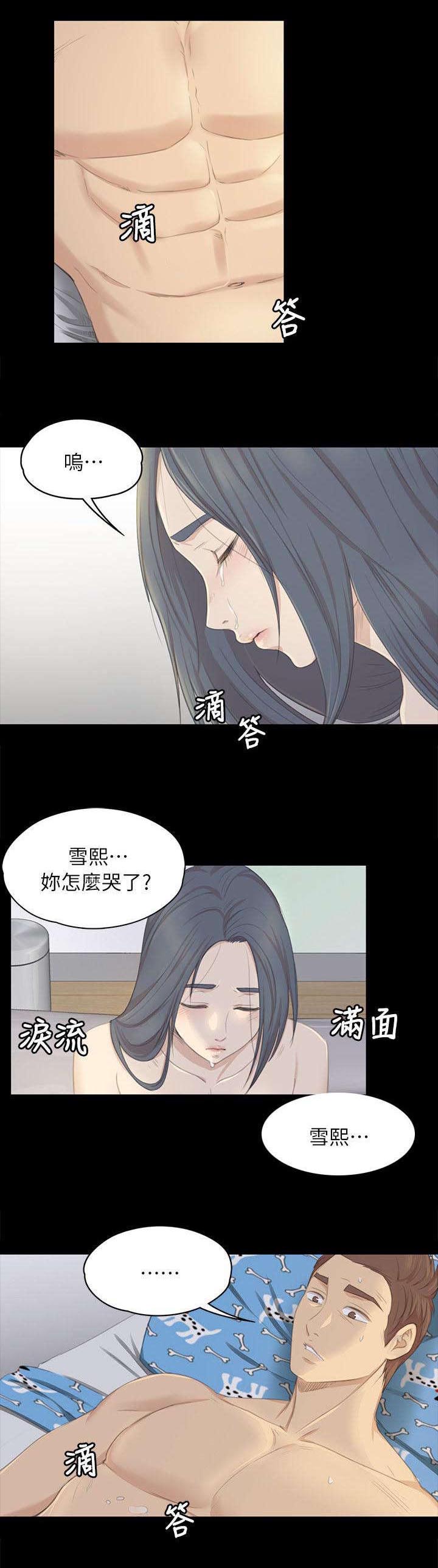 昼夜划分图漫画,第45章：哭泣1图