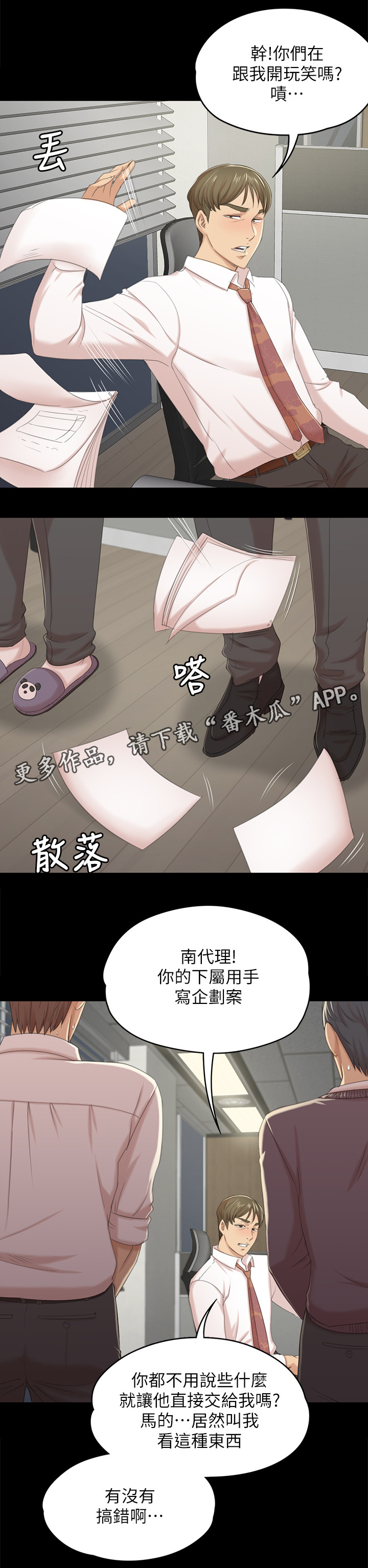 昼夜时间划分标准漫画,第64章：下酒菜2图