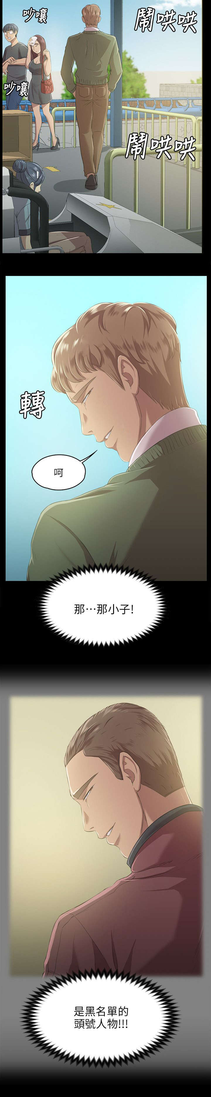 昼夜的拼音漫画,第5章：暴怒2图