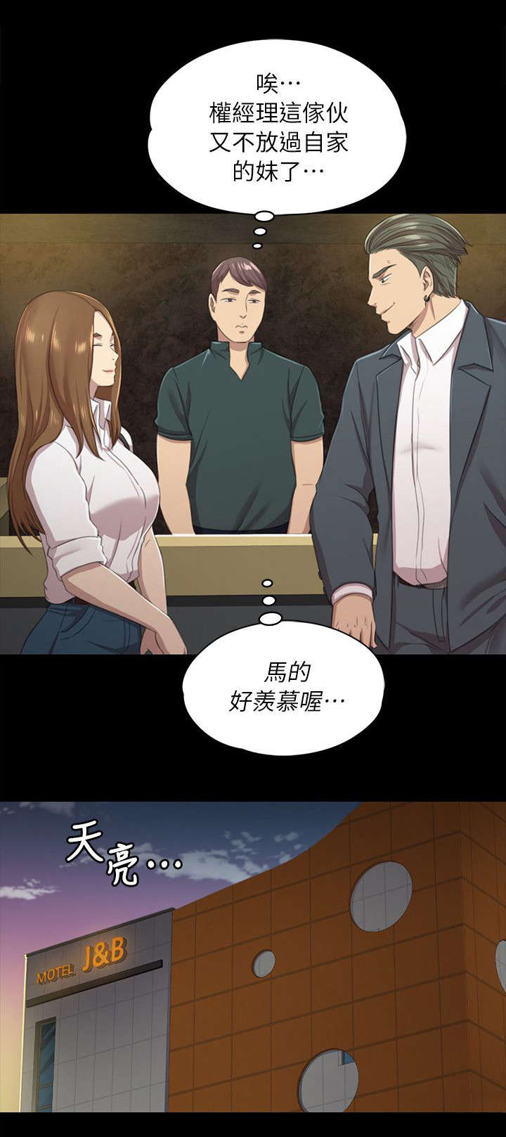 昼夜分工漫画,第27章：雪熙的苦衷1图