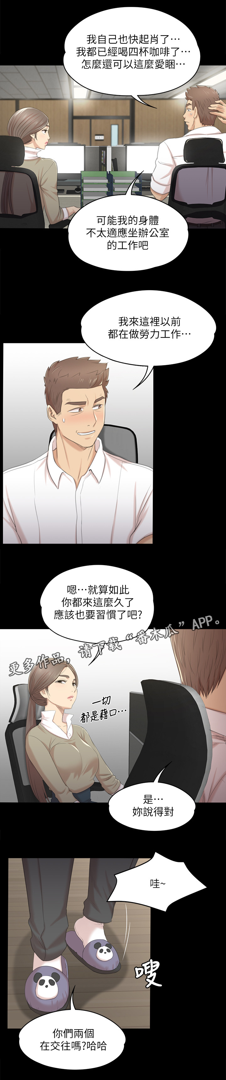 昼夜的读音漫画,第58章：谣言1图