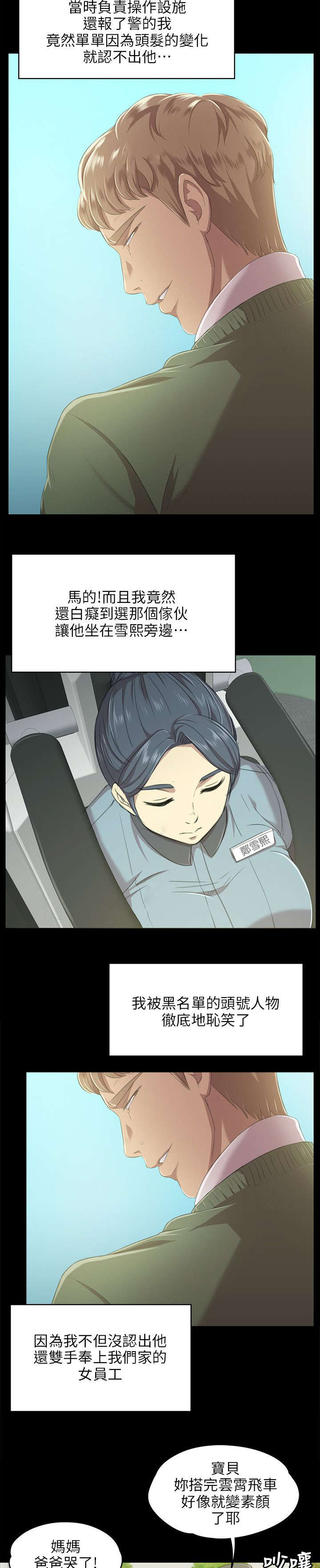 昼夜的拼音漫画,第5章：暴怒2图