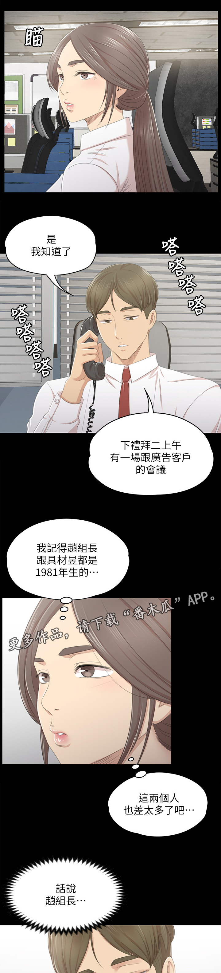 昼夜连绵合集漫画,第54章：巧遇2图