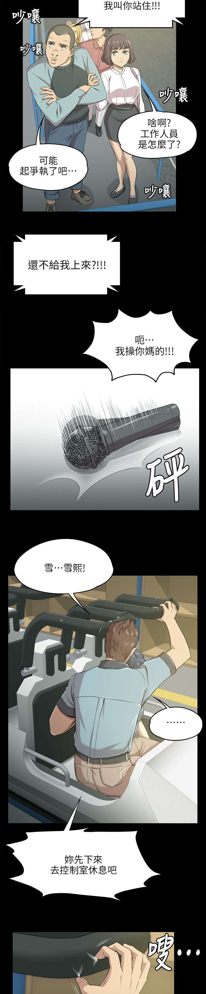 昼夜连绵合集漫画,第5章：暴怒2图