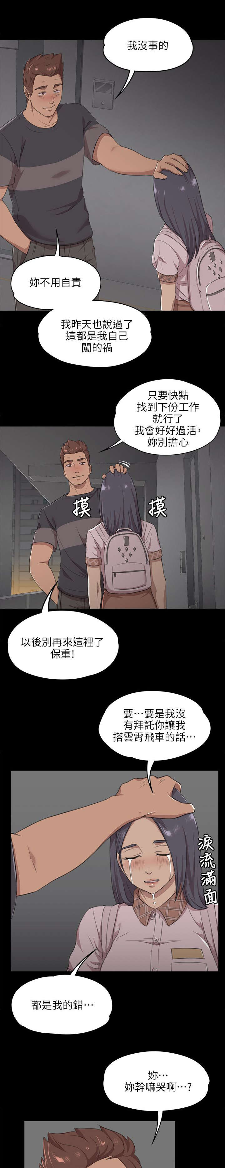 昼夜分布平面图漫画,第10章：愧疚1图