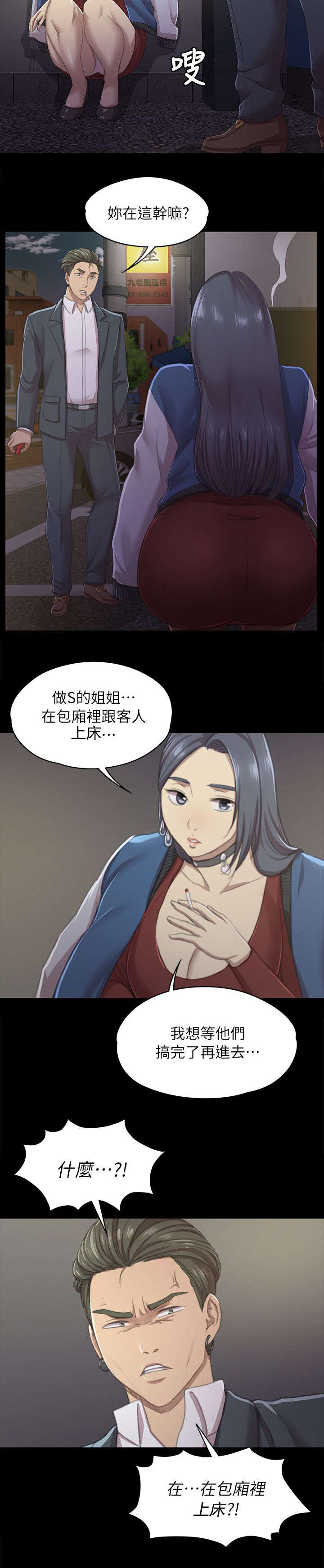 昼夜温差大怎么钓鱼漫画,第25章：再次上门2图