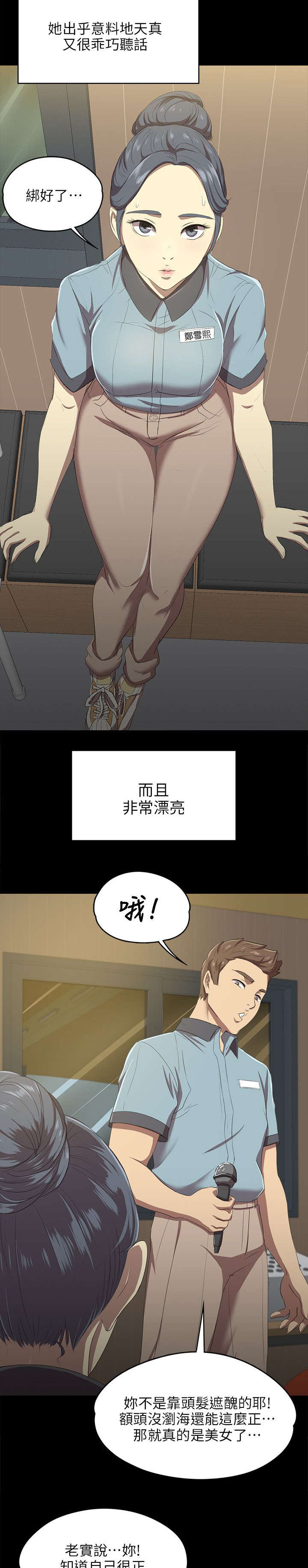 昼夜分工漫画,第2章：实习生1图