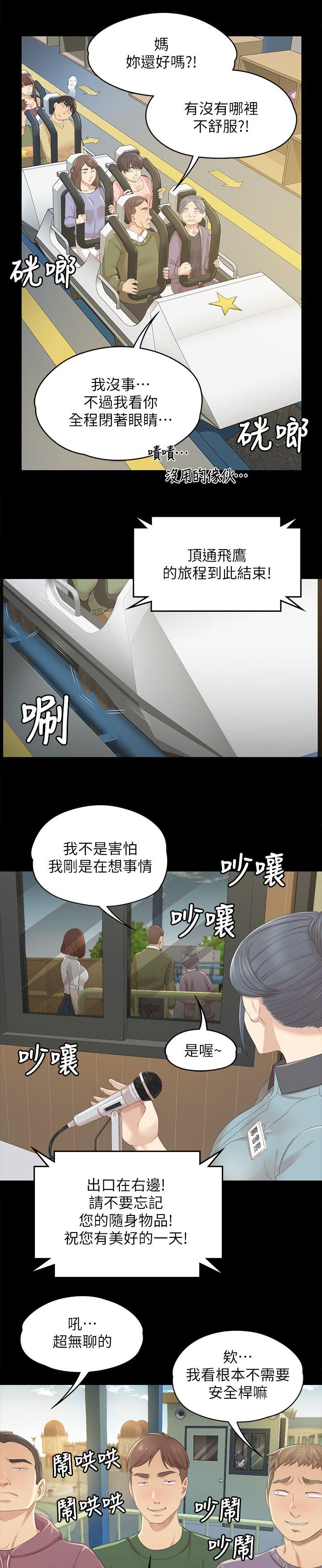 昼夜分界线的样子漫画,第51章：大发慈悲2图