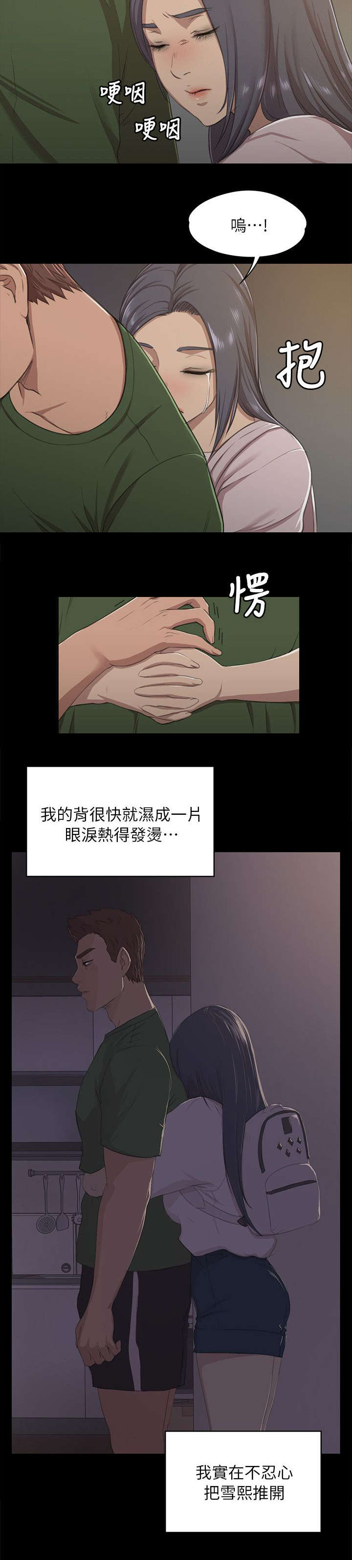 昼夜分别是几点到几点漫画,第26章：窝边草2图