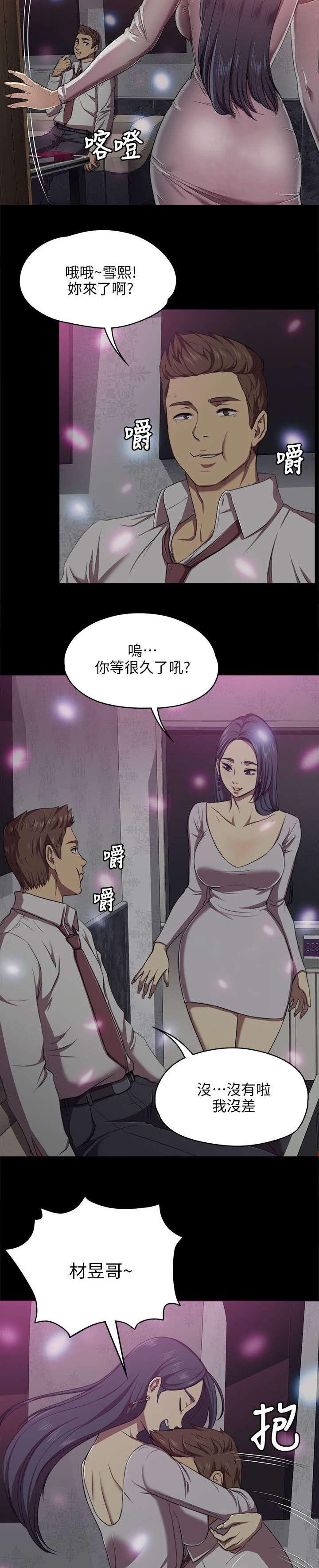 昼夜连绵下拉式漫画漫画,第1章：KTV熟人2图