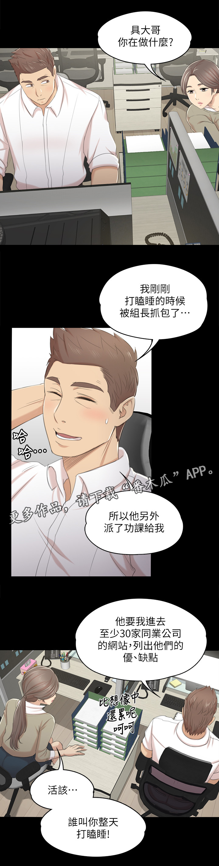 昼夜不停漫画,第58章：谣言2图