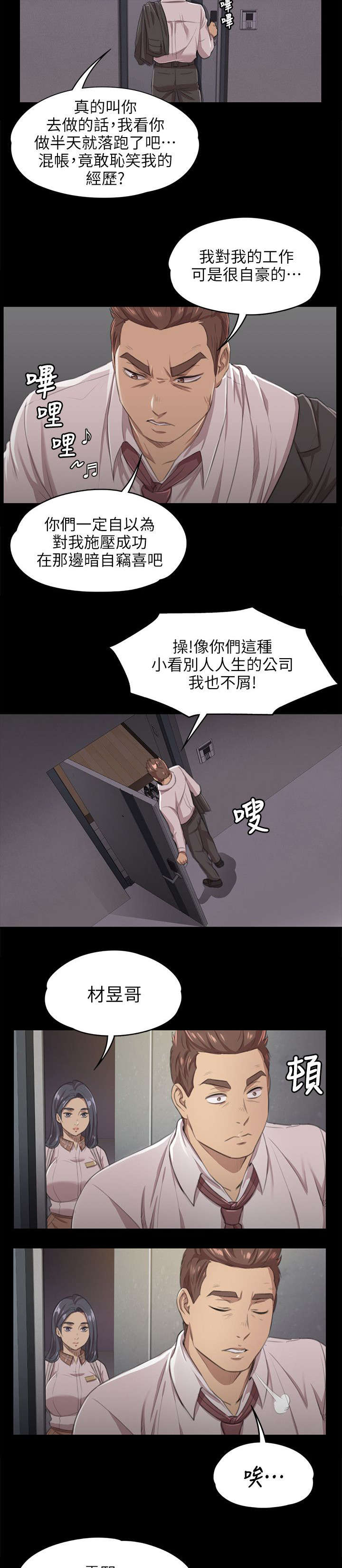 昼夜分工漫画,第18章：被发现的秘密2图