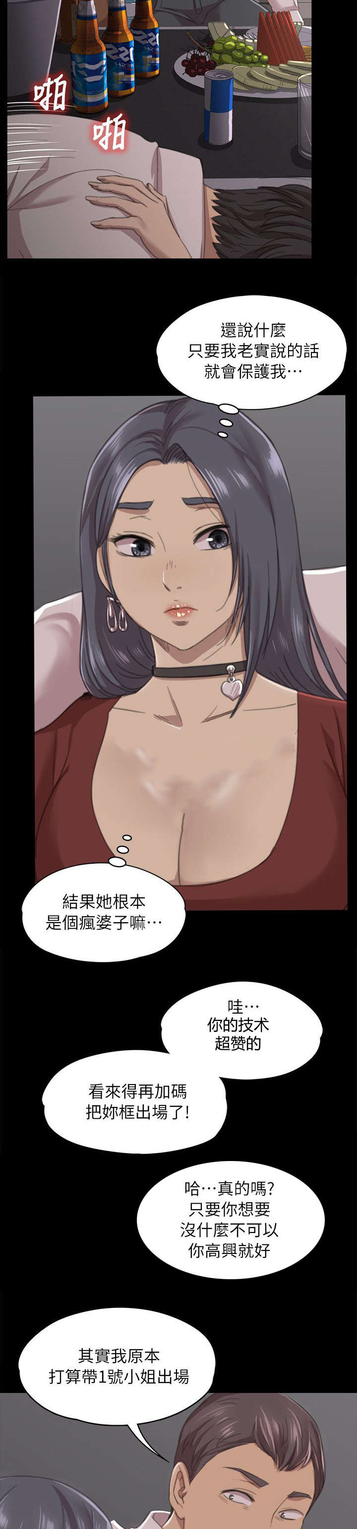 昼夜分工漫画,第24章：走为上策2图