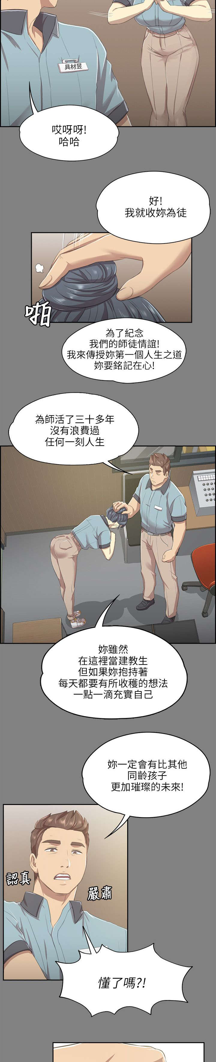 昼夜时间划分表漫画,第20章：没脸见人1图