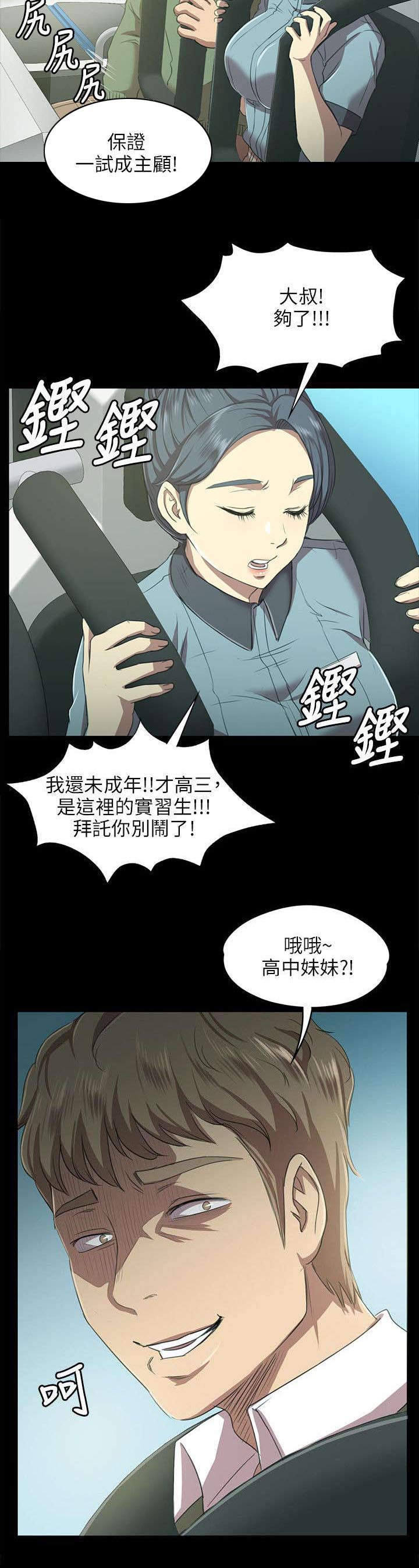 昼夜分布示意图判断漫画,第4章：无法接受的旅途2图