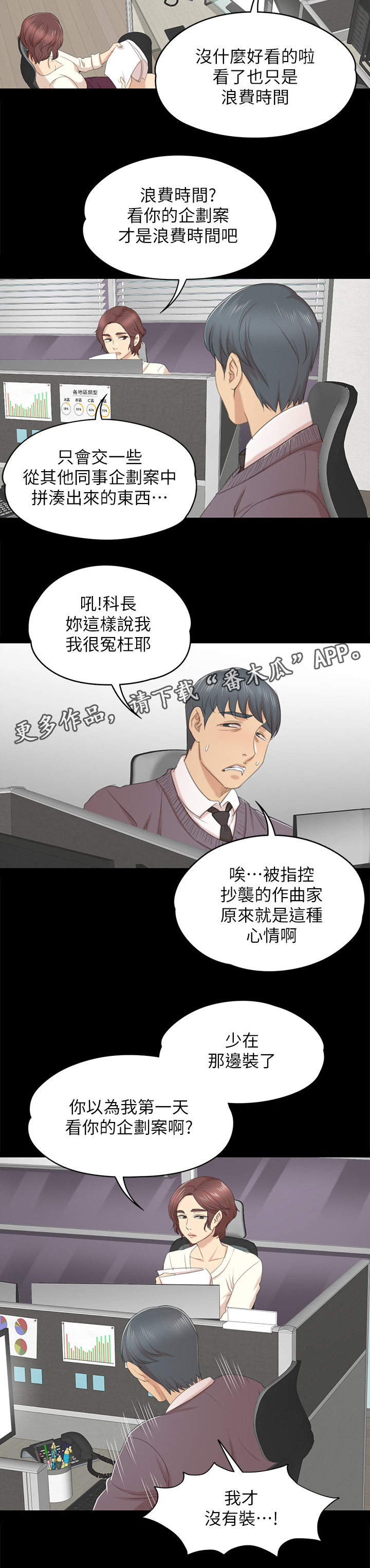 昼夜分布示意图漫画,第65章：辞职1图