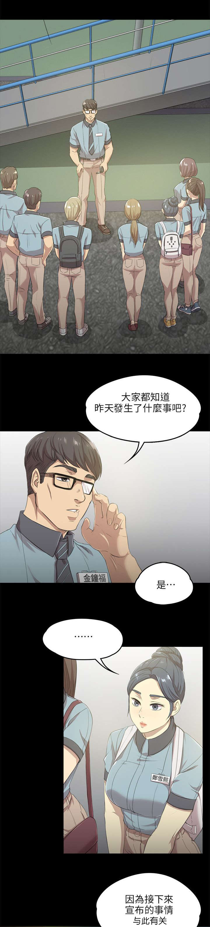 昼夜电影日剧漫画,第9章：开除2图