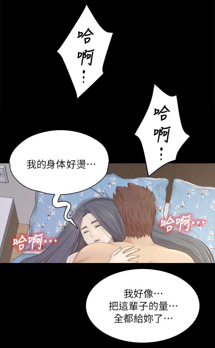 昼夜分界点漫画,第46章：卑劣的想法1图