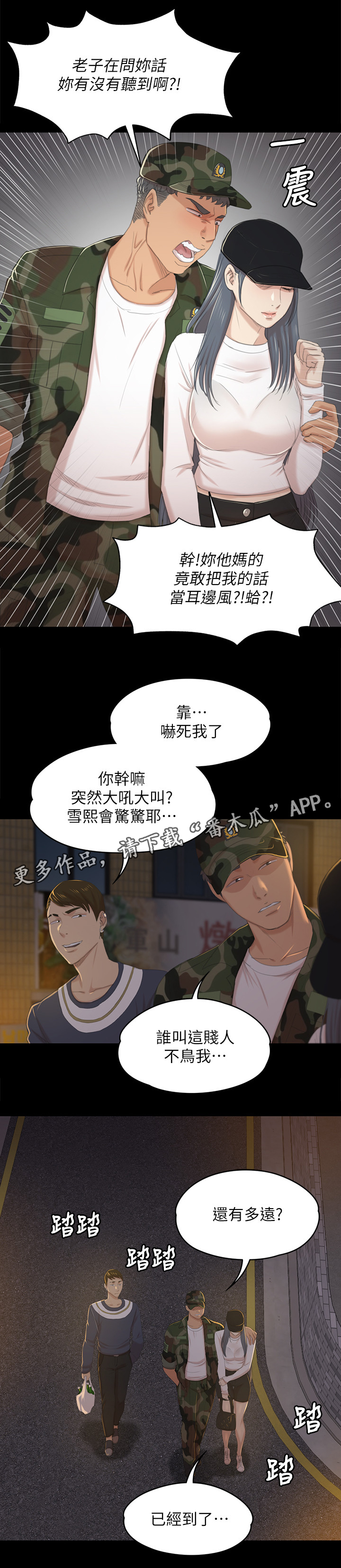 昼夜分界线景象图片漫画,第66章：正义2图