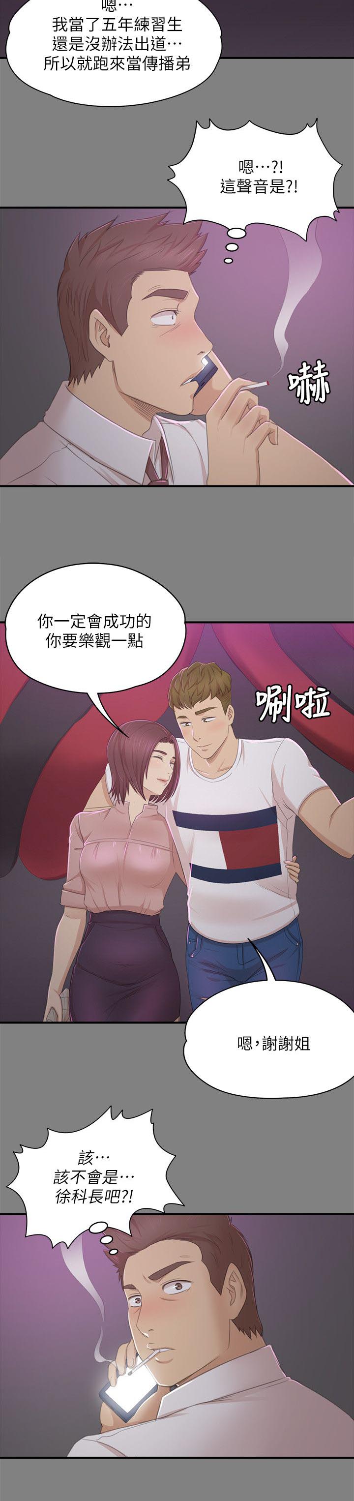 昼夜分界线怎么划分漫画,第53章：熟悉的声音2图