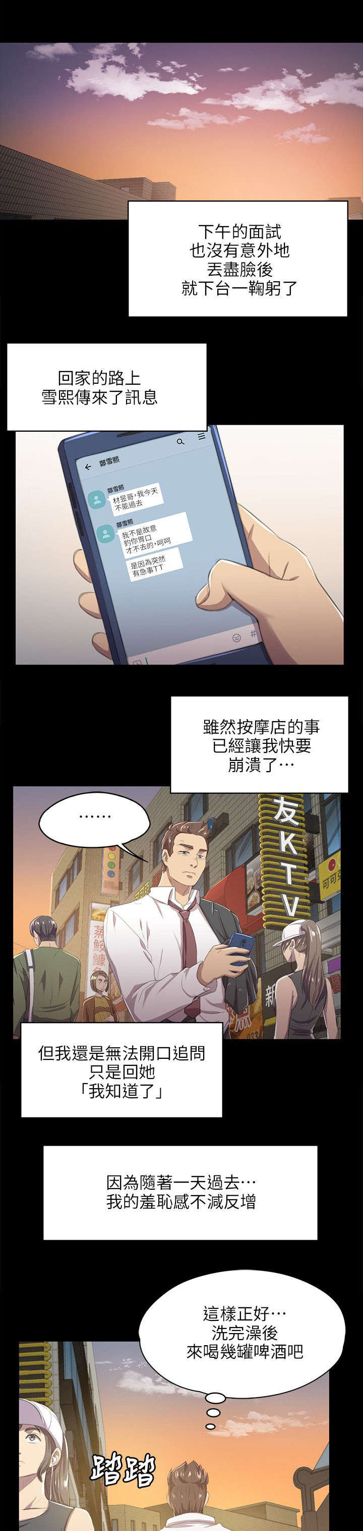 昼夜分割线漫画,第20章：没脸见人2图