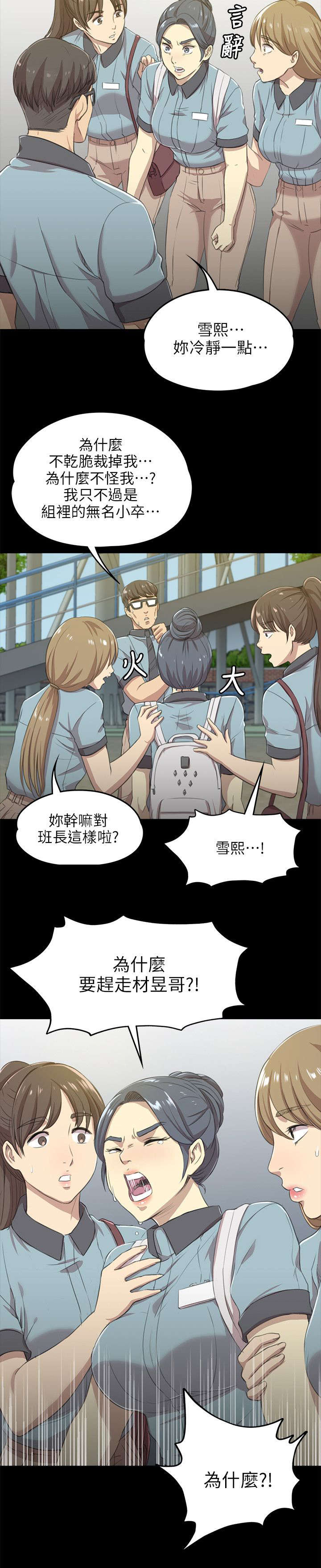 昼夜分工漫画,第10章：愧疚2图