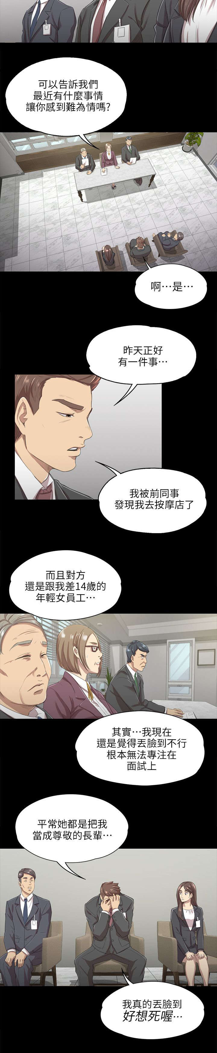 昼夜分布情况漫画,第20章：没脸见人2图