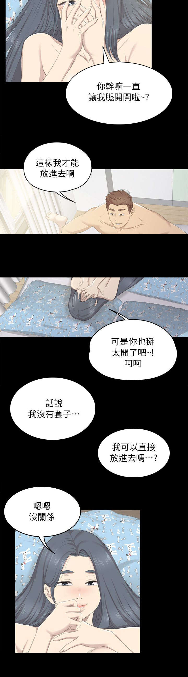 昼夜等分线什么样漫画,第41章：爆发出来2图