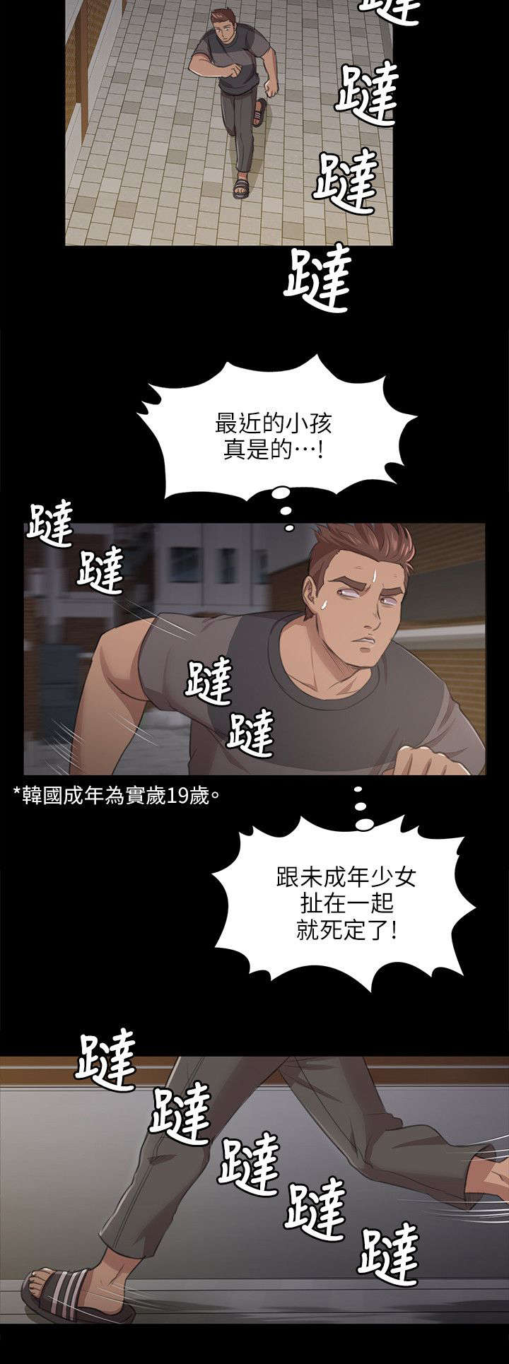 昼夜分界线怎么划分漫画,第12章：大胆尝试2图