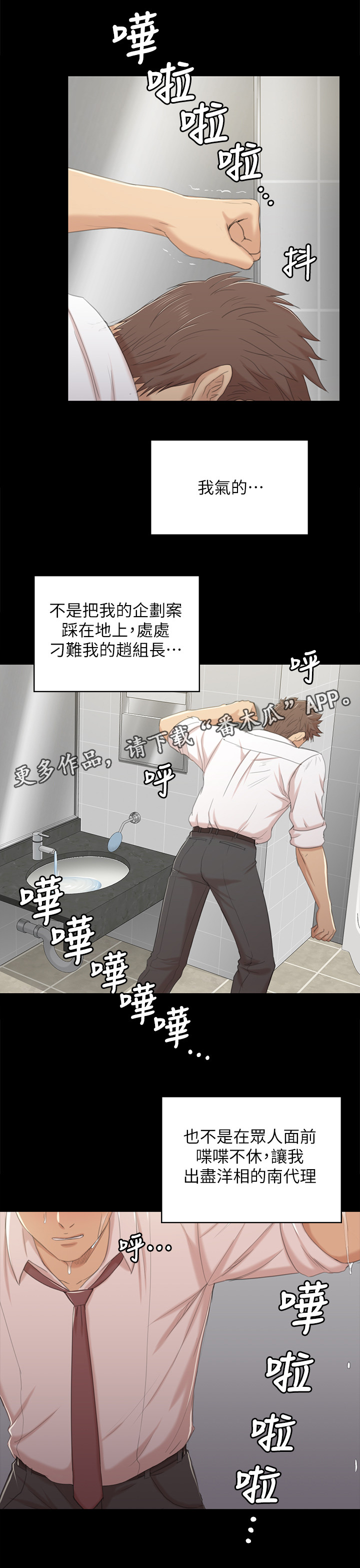 昼夜分界线地面上的景色漫画,第65章：辞职1图