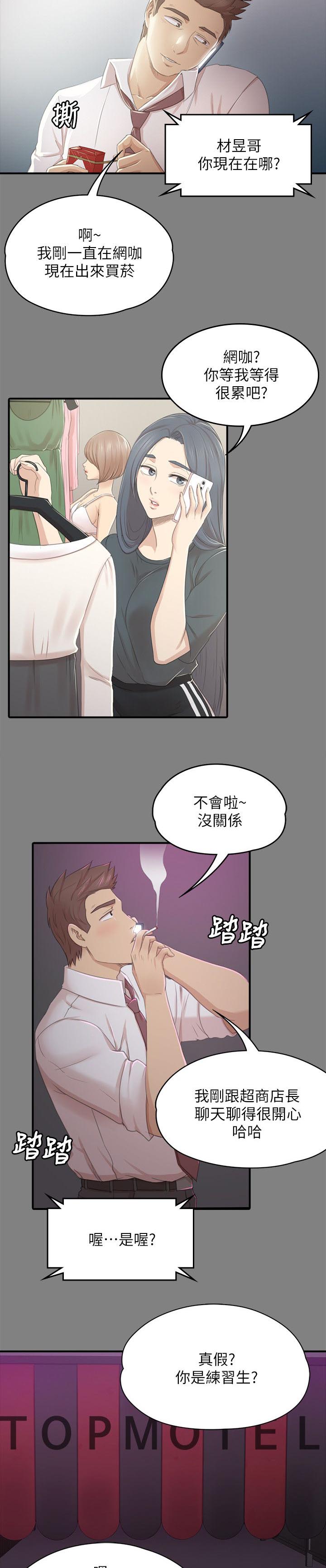 昼夜分界线怎么划分漫画,第53章：熟悉的声音1图