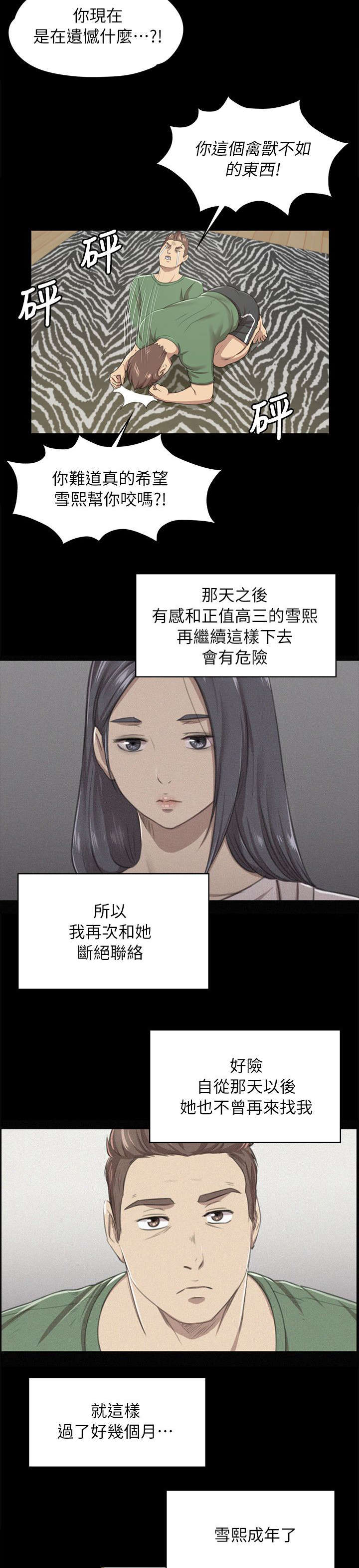 昼夜分工漫画,第30章：面试2图