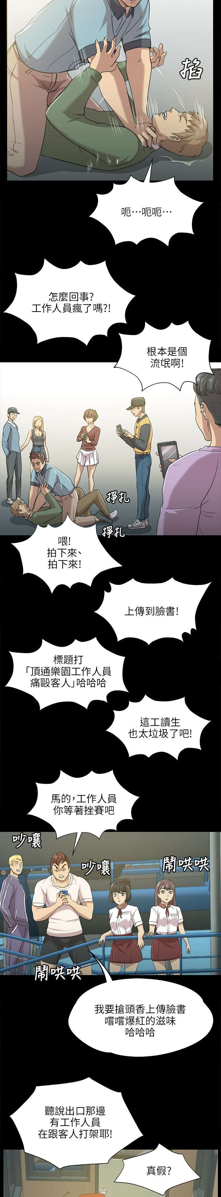 昼夜分界线必修几漫画,第6章：曝光1图