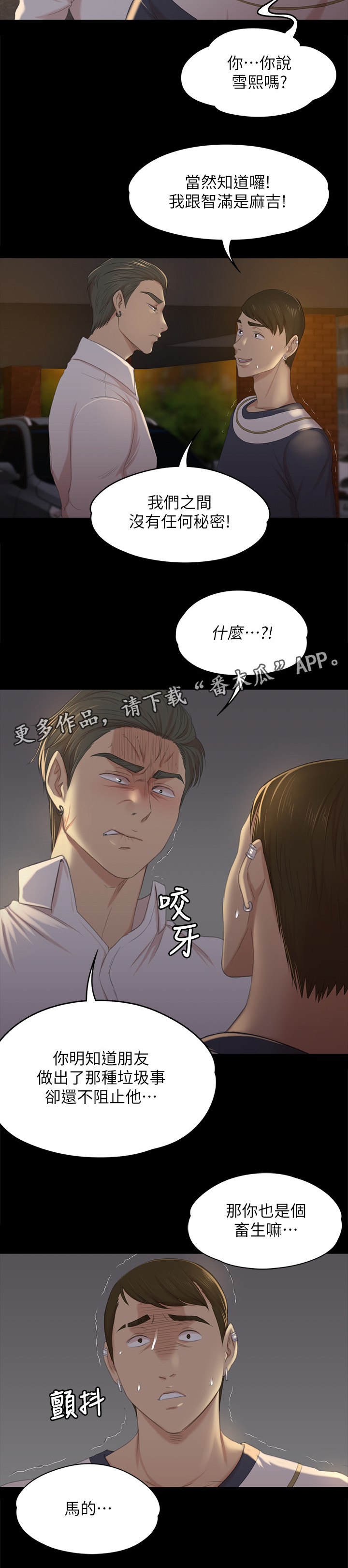 昼夜等分线什么样漫画,第68章：保密2图