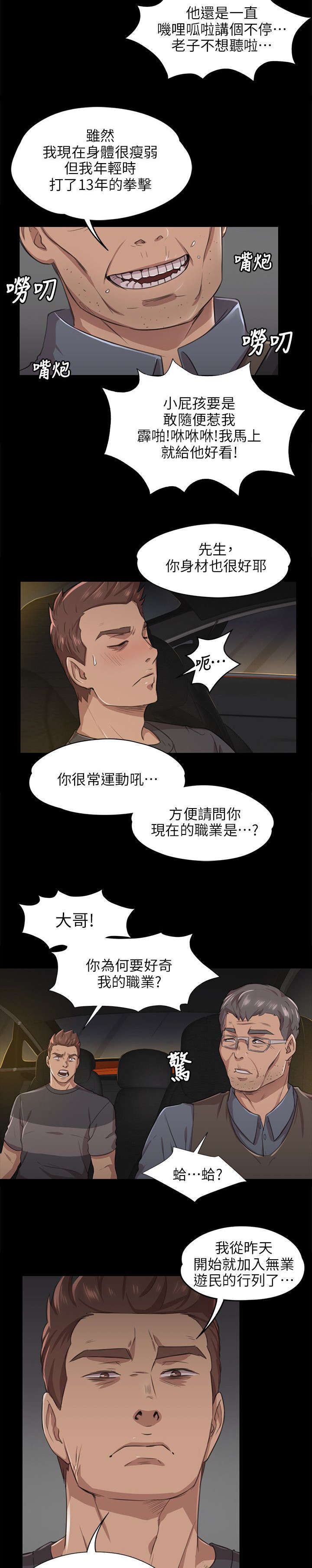 昼夜分界线上的国家漫画,第13章：良心不安1图