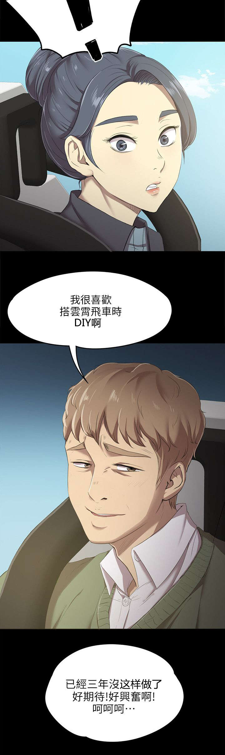 昼夜是多少小时漫画,第3章：男子的嗜好2图