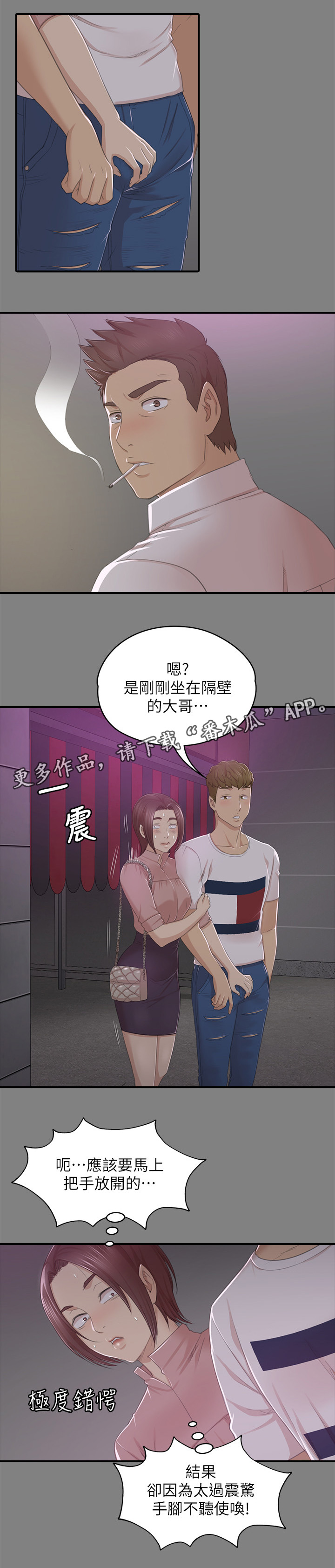 昼夜分工漫画,第54章：巧遇2图