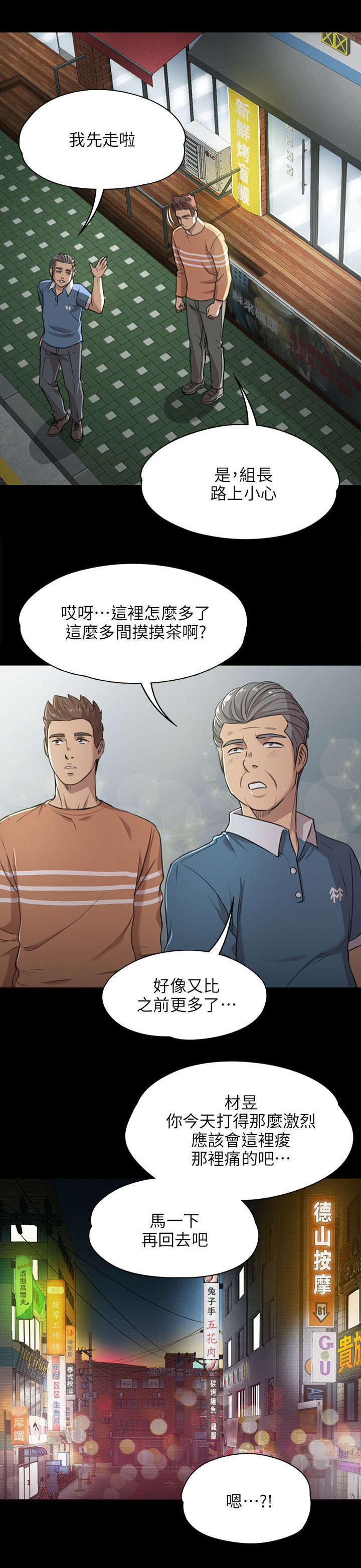 昼夜分界线叫什么线漫画,第7章：发泄2图