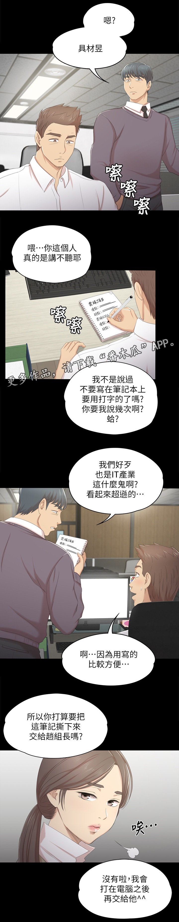 昼夜的读音漫画,第58章：谣言1图