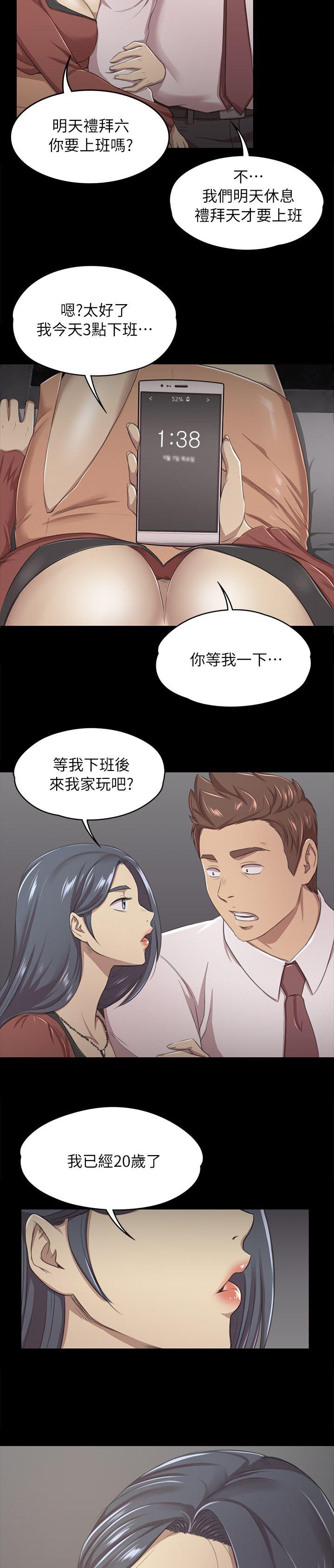 昼夜的拼音漫画,第35章：邀请2图