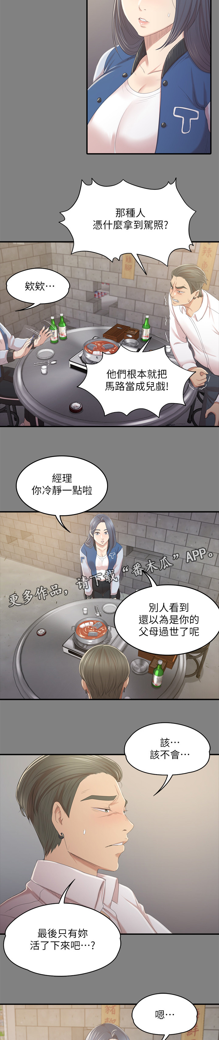 昼夜的拼音漫画,第57章：怪物2图