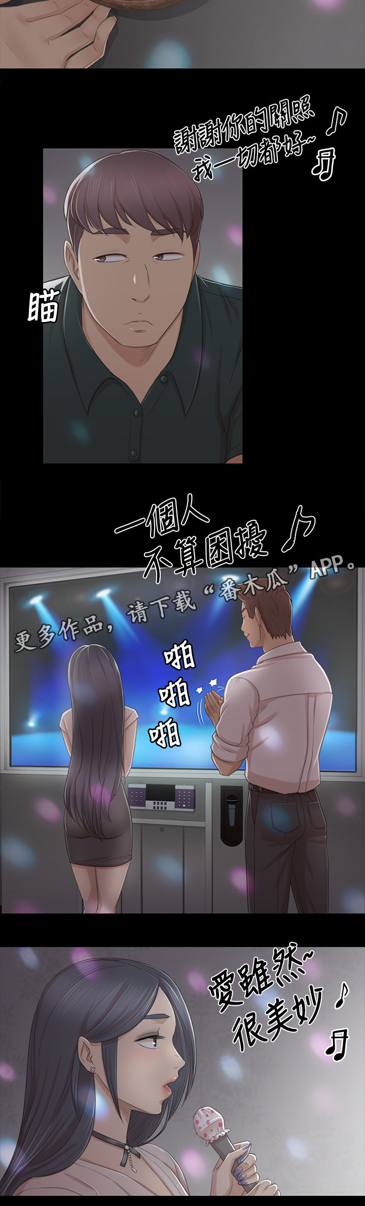 昼夜的拼音漫画,第55章：唱歌”吗”2图