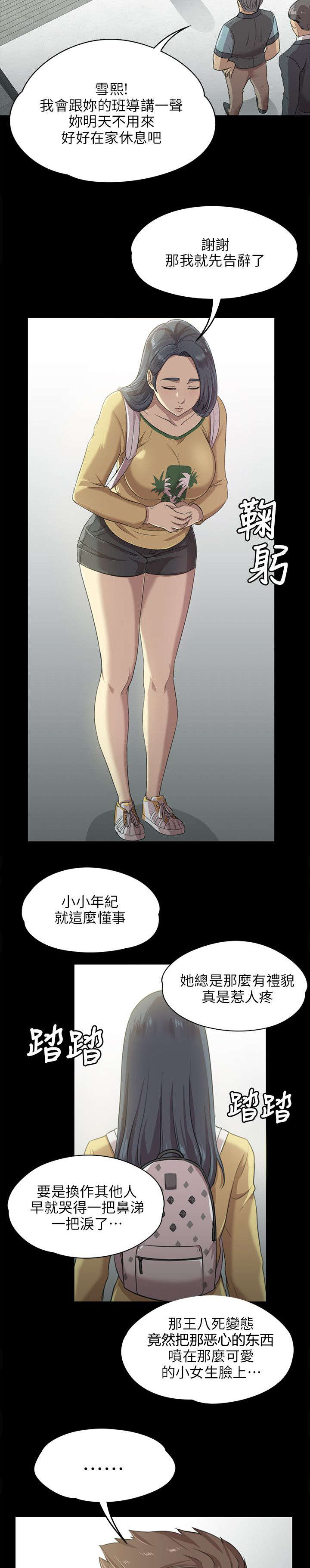 昼夜分工漫画,第7章：发泄2图