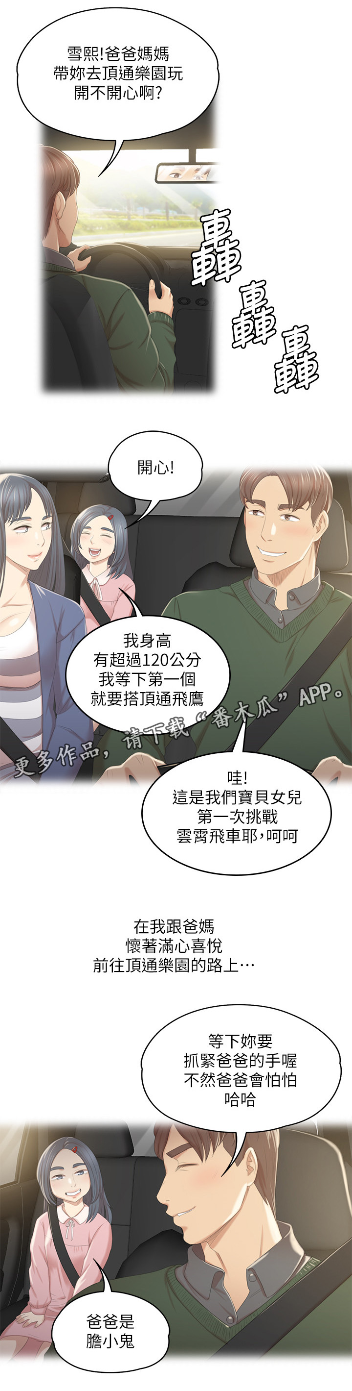 昼夜分工漫画,第57章：怪物2图