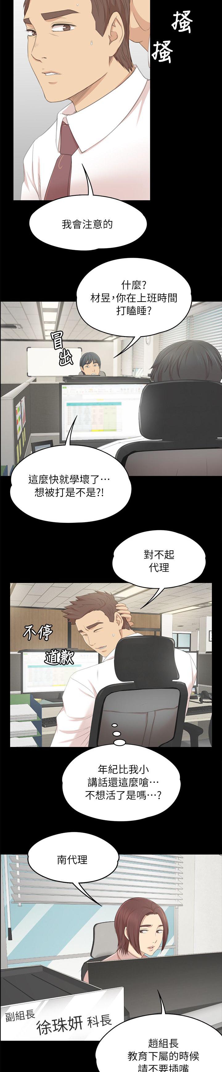 昼夜分布图实时漫画,第47章：叫醒你的邻居1图