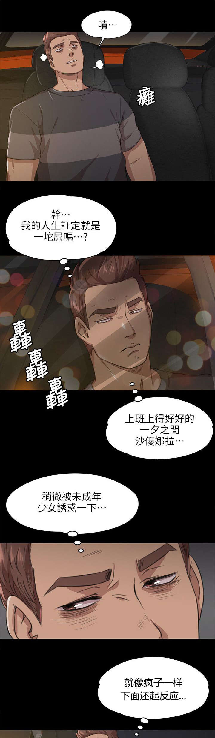 昼夜分工漫画,第14章：心里那道坎1图