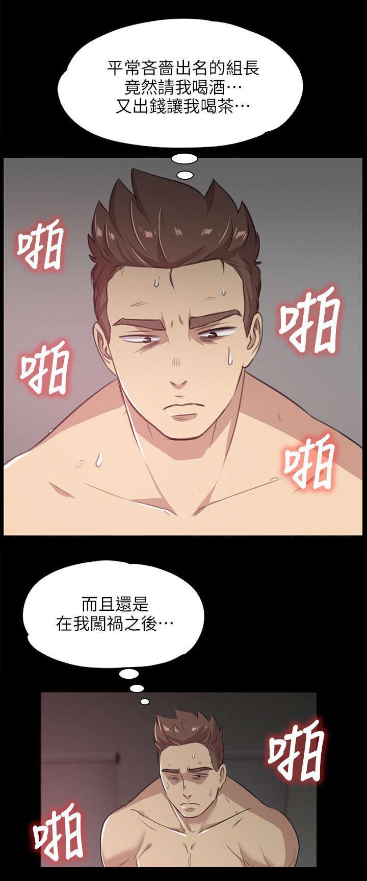 昼夜分界线叫什么线漫画,第7章：发泄2图